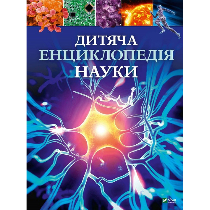 Детская энциклопедия науки