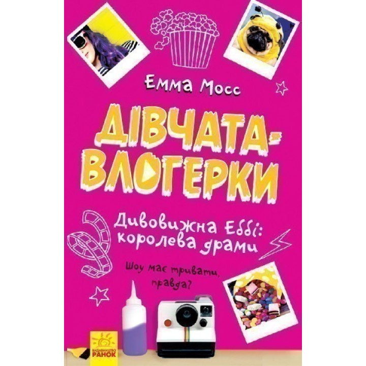 Девушки-влогерки: Удивительная Эбби: королева драмы