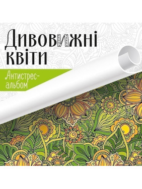 Удивительные цветы