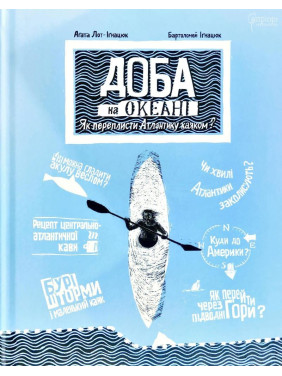 Сутки на океане. Как переплыть Атлантику каяком?