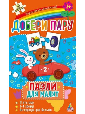 Подбери пару