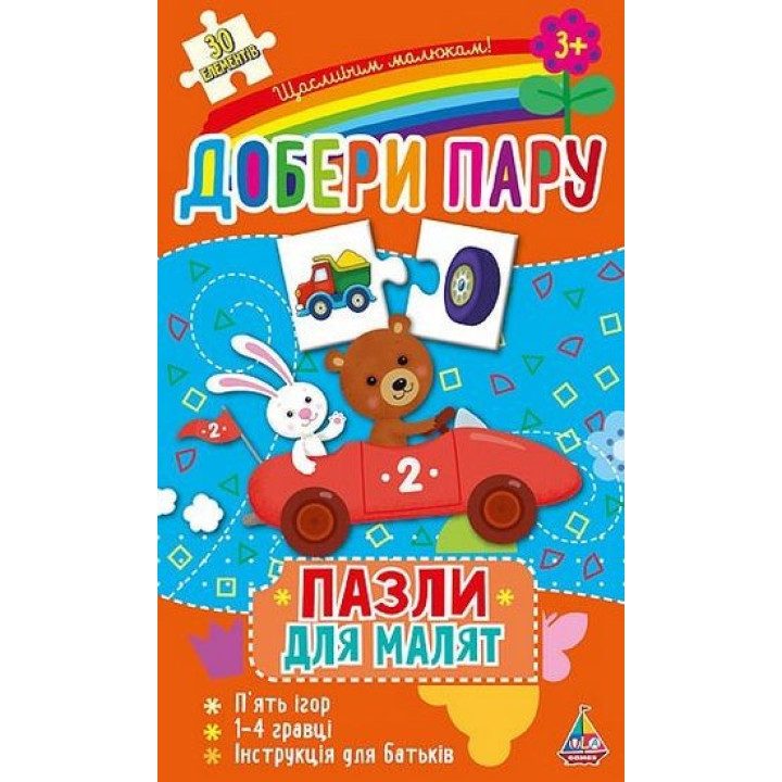 Подбери пару