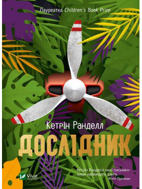 Исследователь