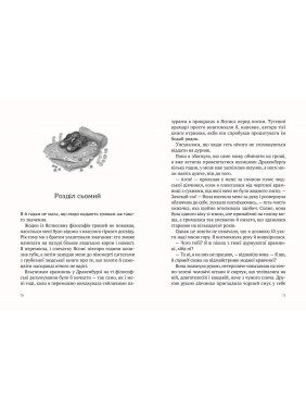 Дракон с шоколадным сердцем