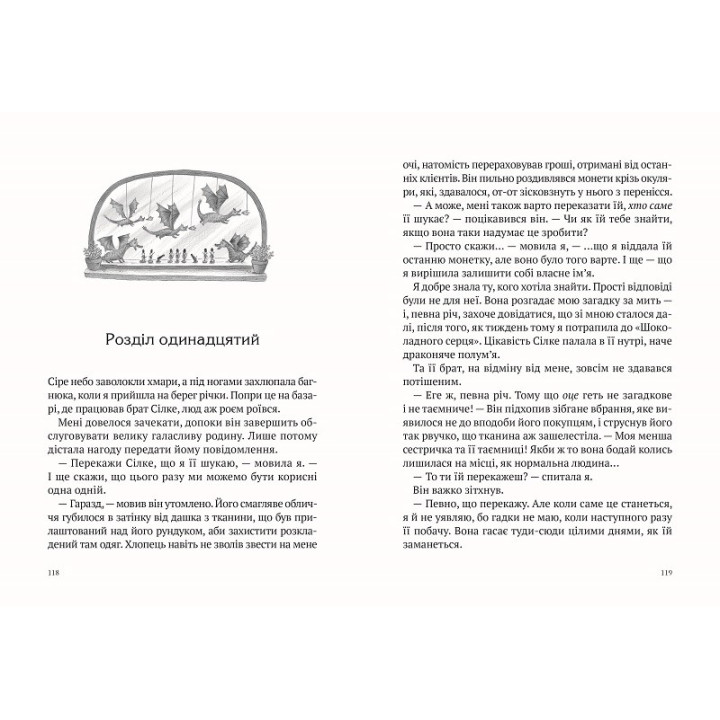 Дракон с шоколадным сердцем