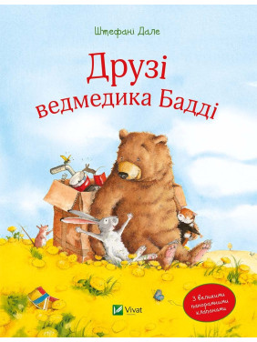 Друзья мишки Бадди
