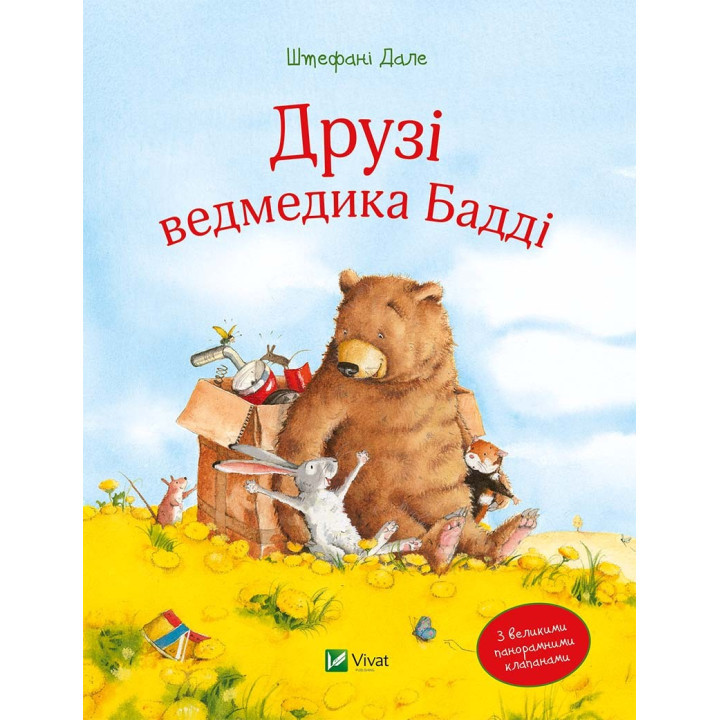 Друзья мишки Бадди