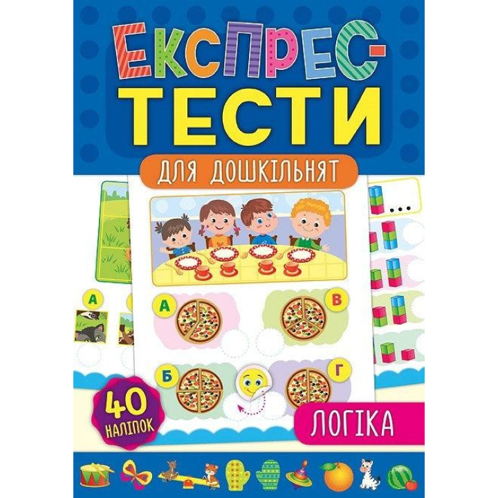 Экспресс-тесты для дошкольников. Логика