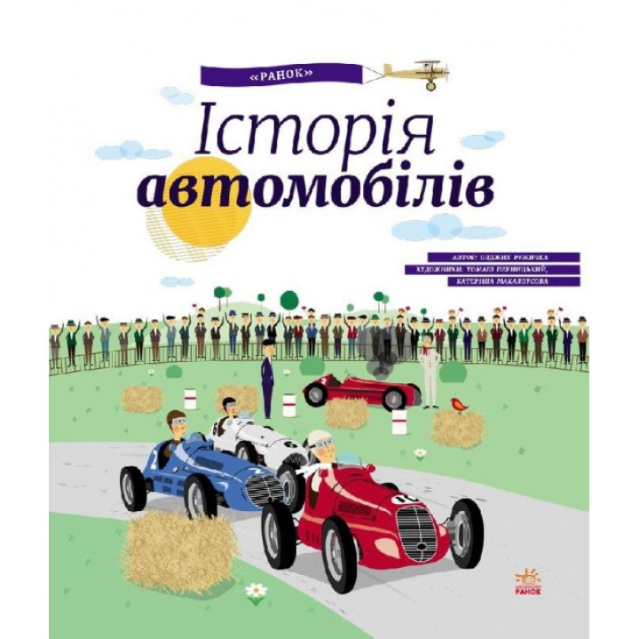 Энциклопедия: История автомобилей