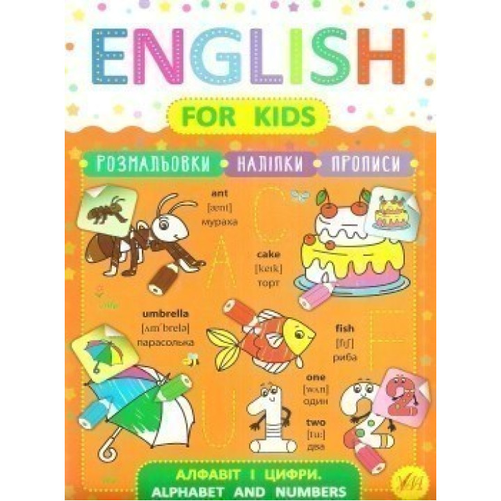 English for Kids. Алфавит и цифры. Alphabet and Numbers