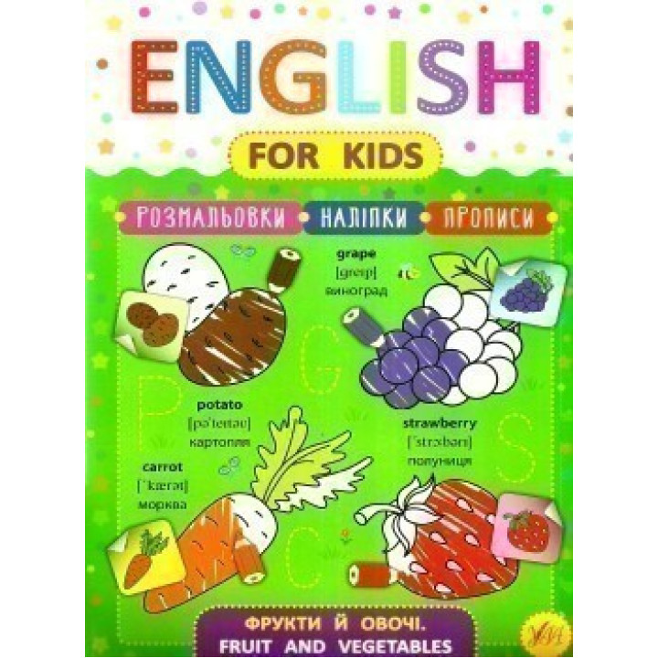 English for Kids. Фрукты и овощи. Fruit and Vegetables