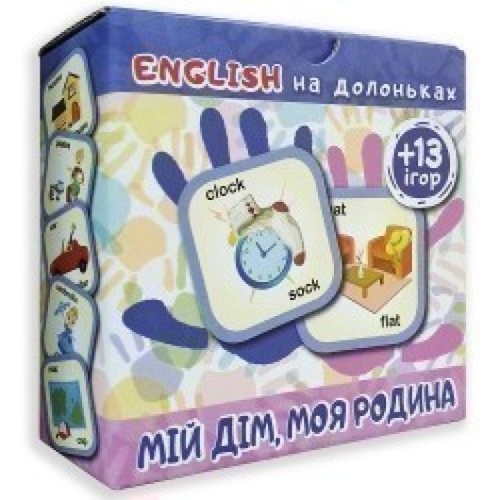 English на долоньках Мій дім, моя родина (+13ігор)