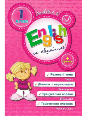 English Topics. 1кл.