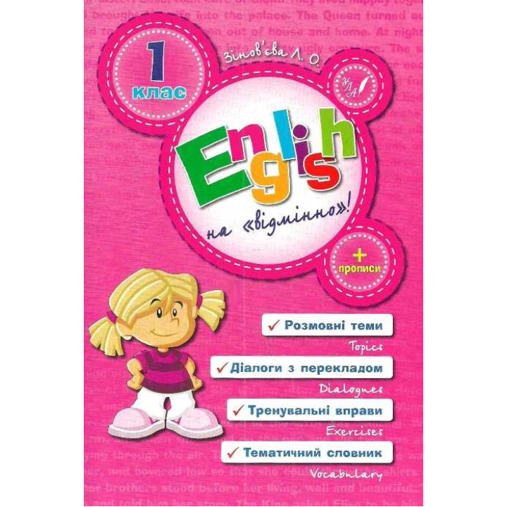 English Topics. 1кл.