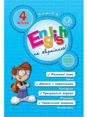 English Topics. 4 кл.