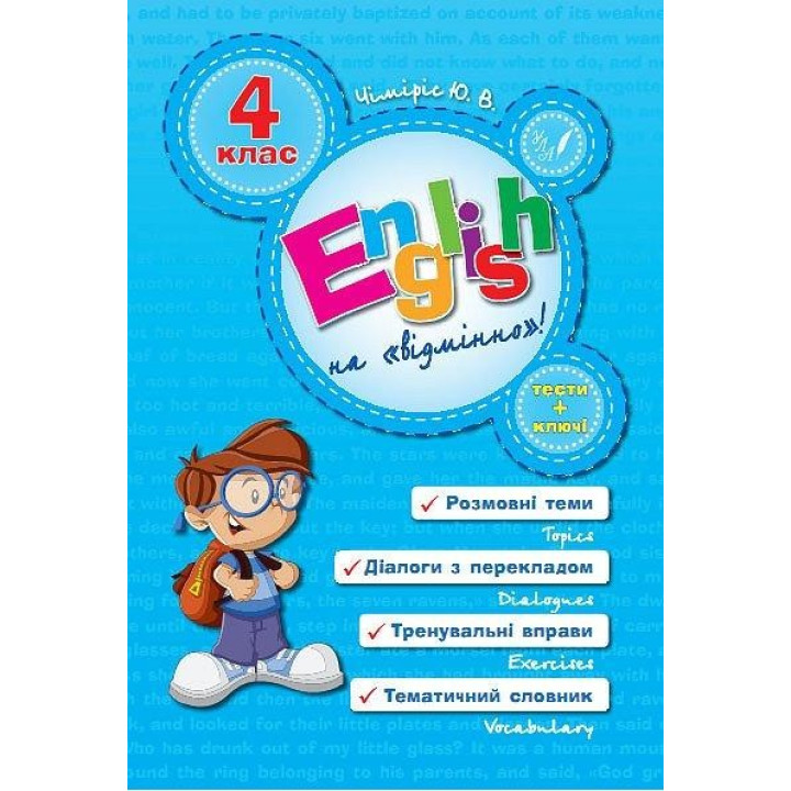 English Topics. 4 кл.