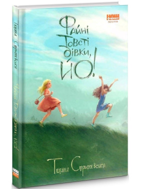 Прекрасные толстые девки, е!
