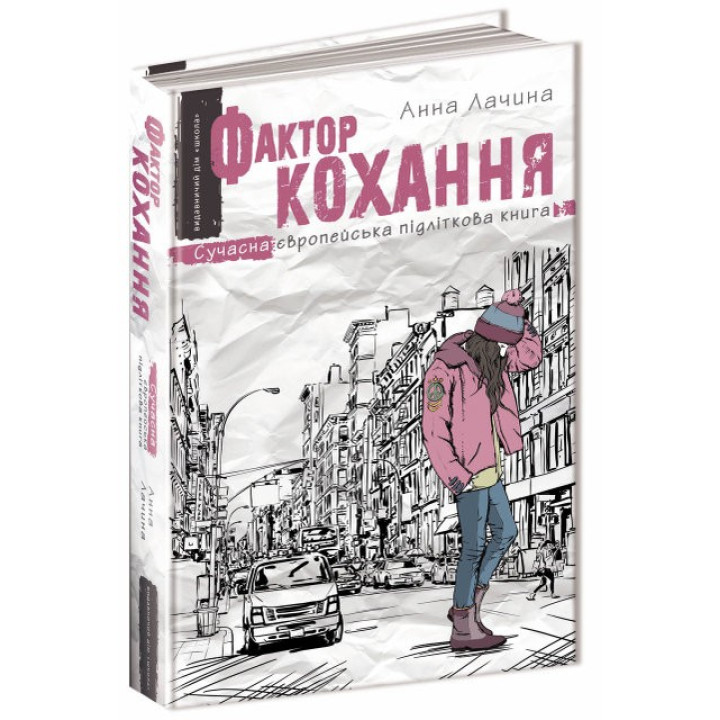 ФАКТОР ЛЮБВИ.
