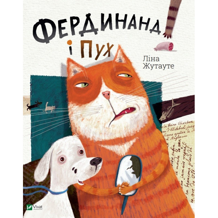 Фердинанд и Пух