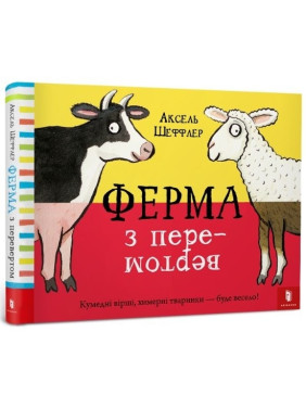 Ферма с оборотом