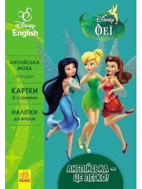 Феи