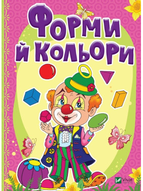 Форми й кольори