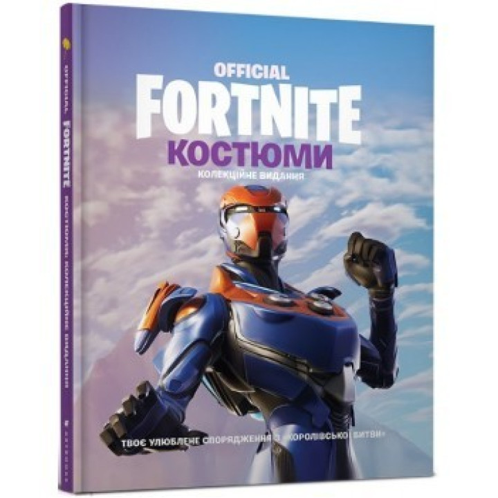Fortnite Official. Костюми. Колекційне видання