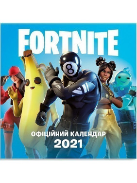 FORTNITE. Офіційний календар 2021