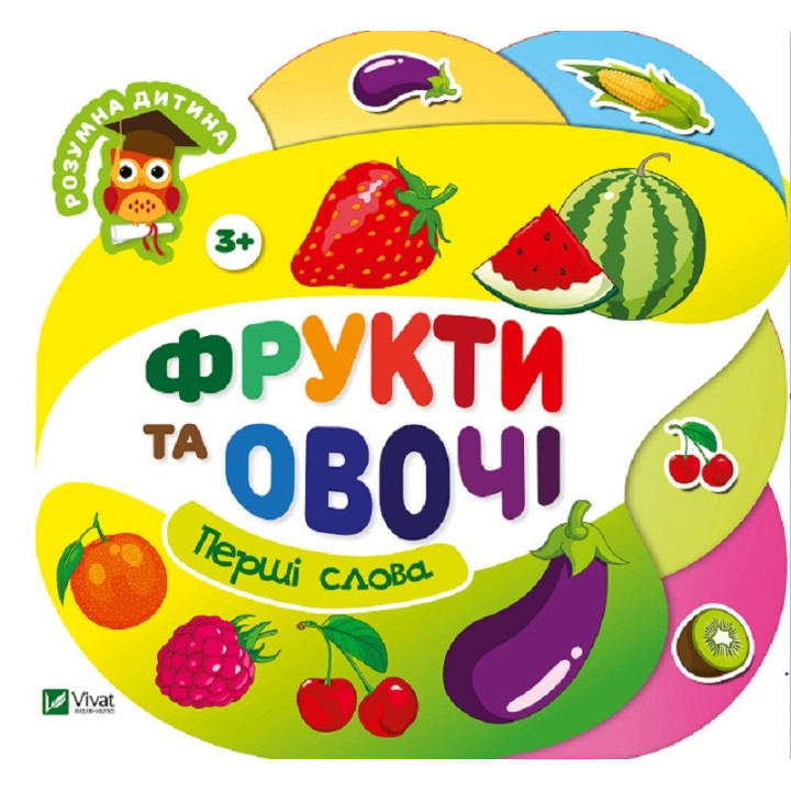 Фрукты и овощи