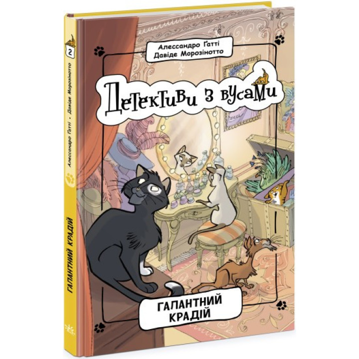 Галантный вор (Детективы с усами #2)