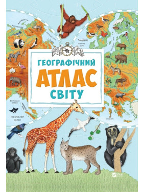 Географический атлас мира