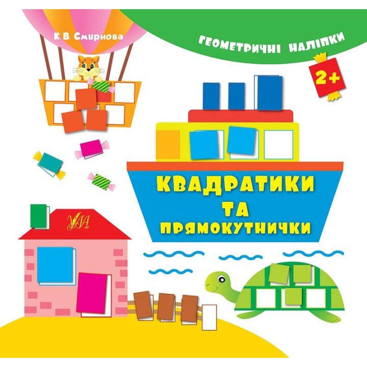 Геометрические наклейки.Квадратики и прямоугольнички