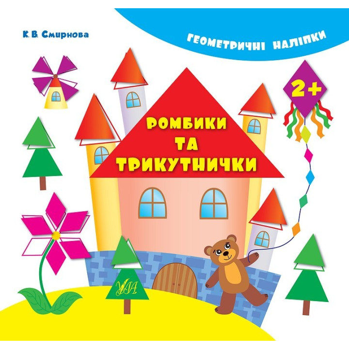 Геометрические наклейки.Ромбики и треугольнички