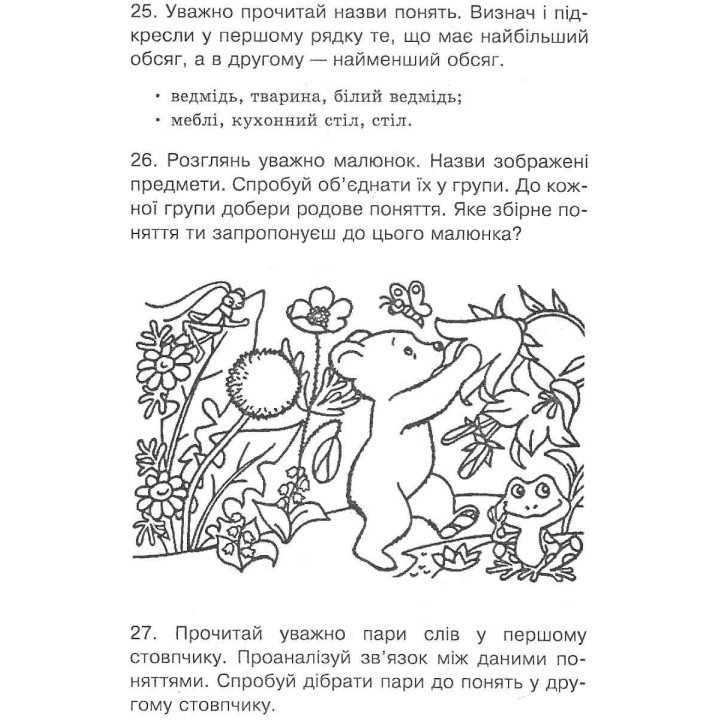 Горішки для розуму Логіка Збірник завдань