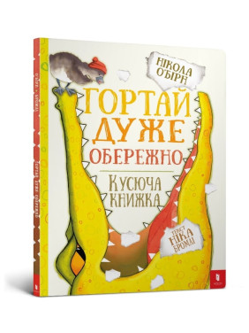 Гортай очень осторожно