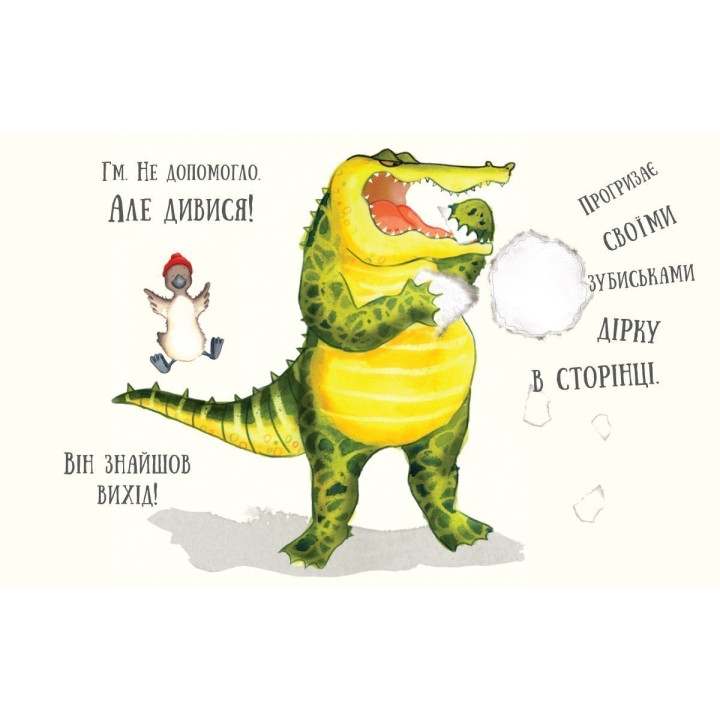 Гортай очень осторожно