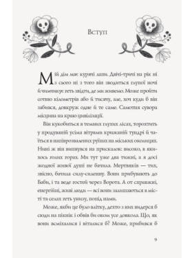 Хижина на куриных лапах