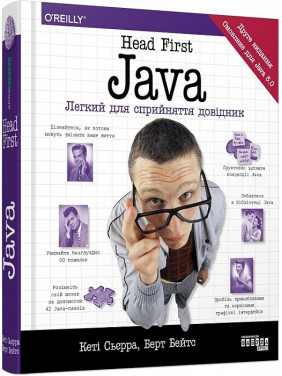 Head First. Java. Легкий для восприятия справочник