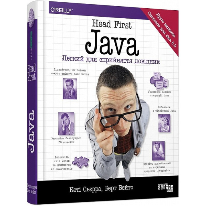 Head First. Java. Легкий для восприятия справочник
