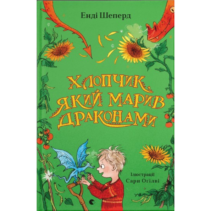 Мальчик, мечтавший драконами (Мальчик, выращивавший драконов #4)