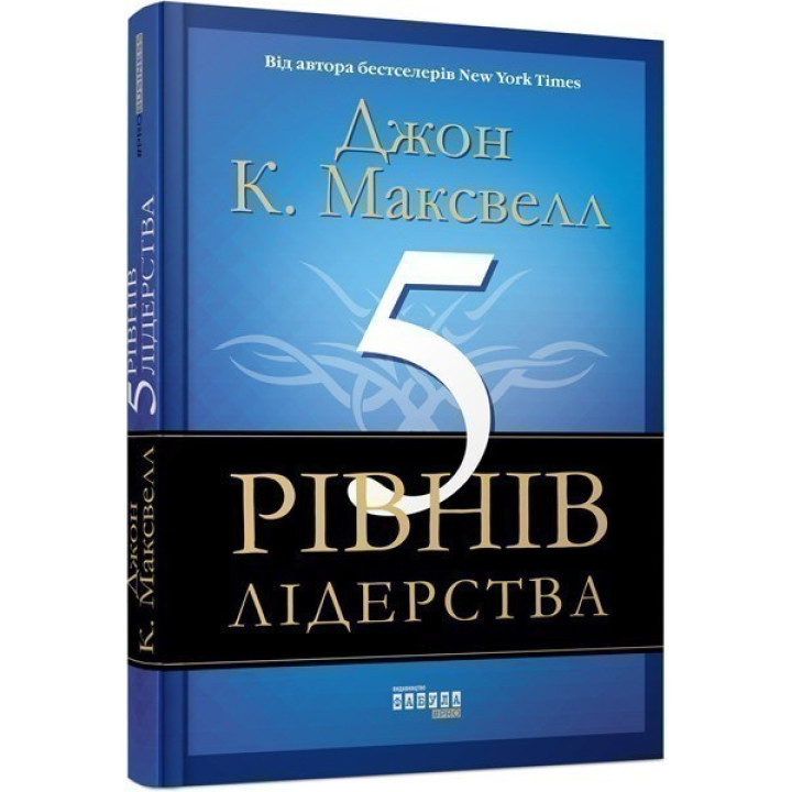 5 уровней лидерства