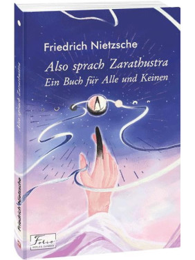 Also sprach Zarathustra. Ein Buch fur Alle und Keinen (Так мовив Заратустра)