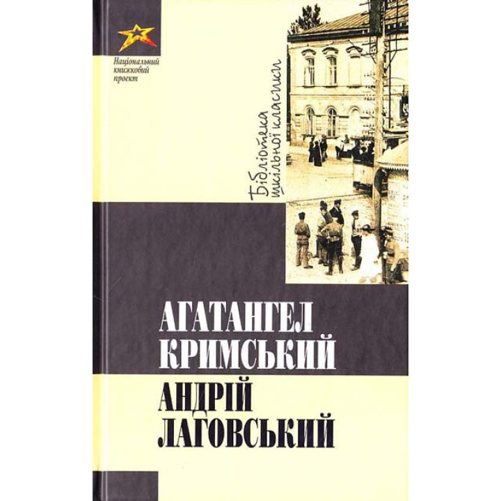 Андрей Лаговский