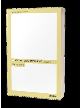 Андрей Лаговский