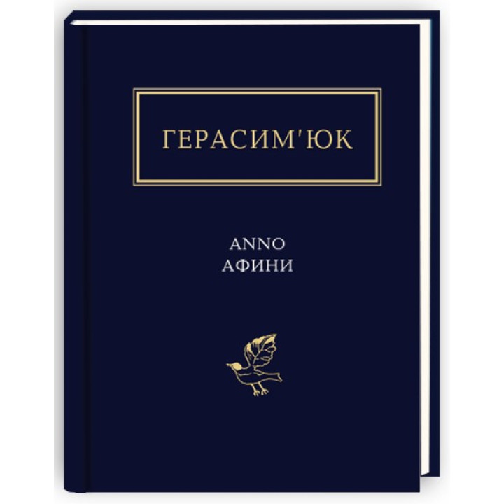 Anno Афини