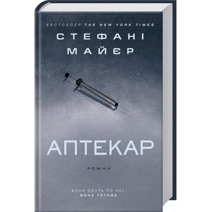 Аптекарь