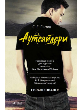 Аутсайдеры