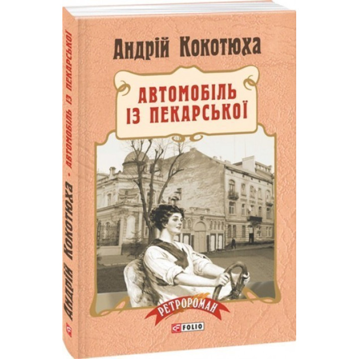 Автомобиль из Пекарской(тв)
