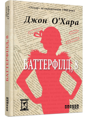 Баттерфилд