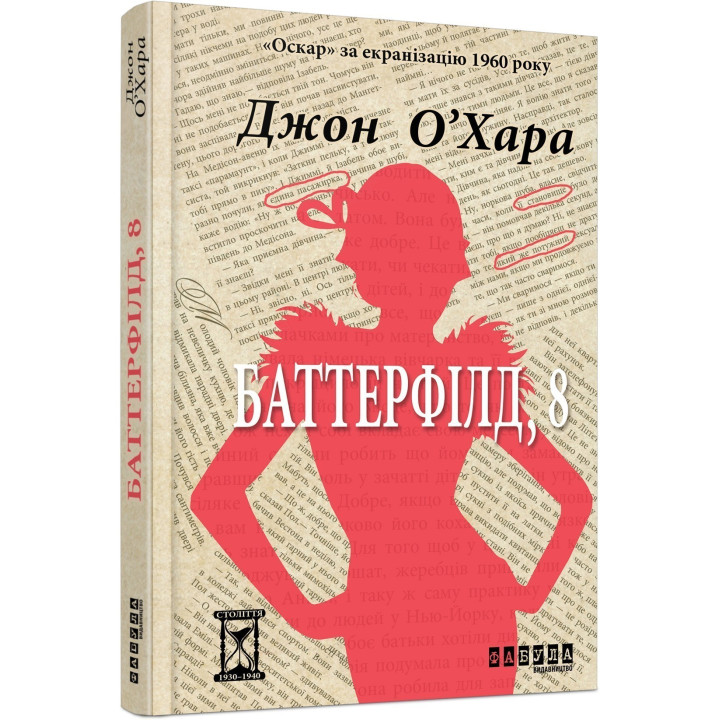Баттерфилд